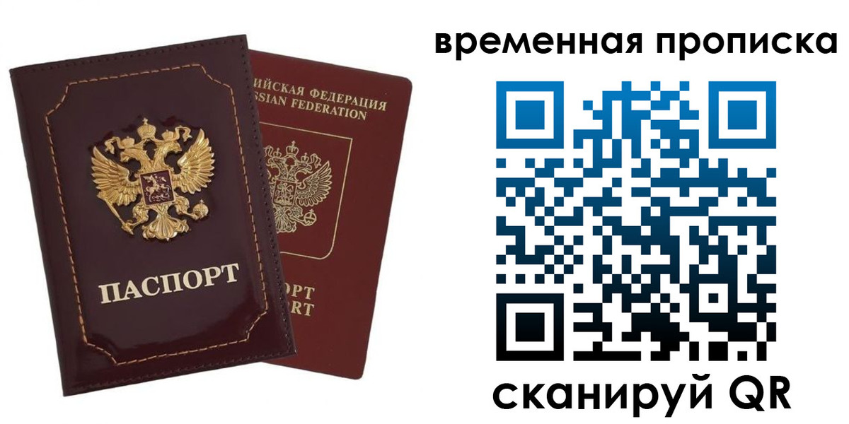 прописка от собственника в Санкт-Петербурге